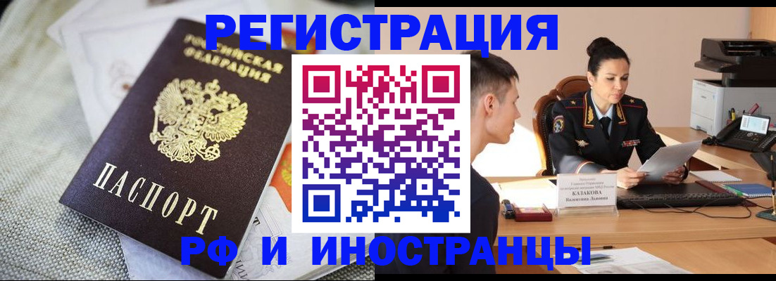 прописка 2025 в Комсомольске-на-Амуре