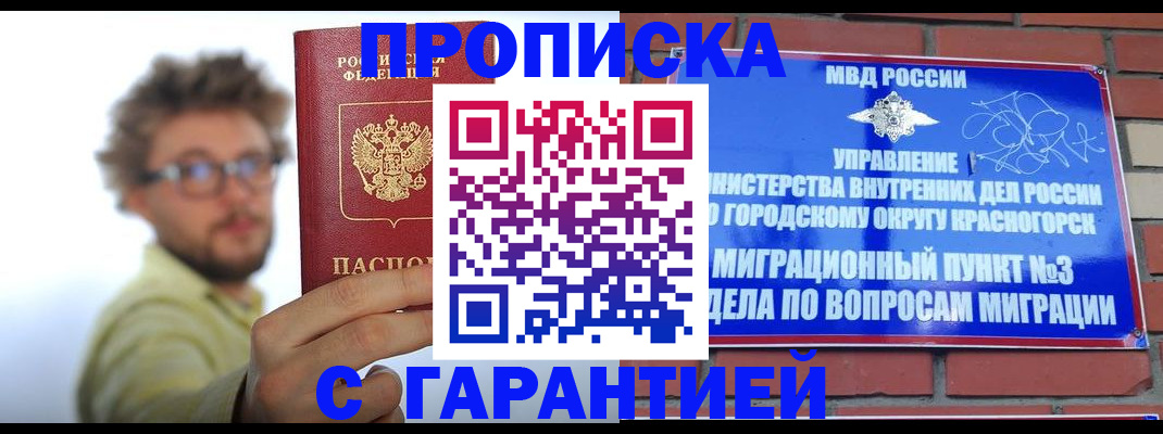 временная регистрация купить в Комсомольске-на-Амуре